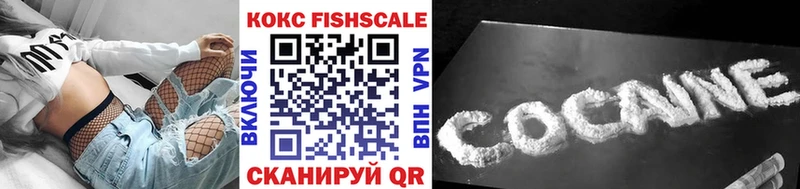 Кокаин FishScale  магазин продажи наркотиков  Корсаков 