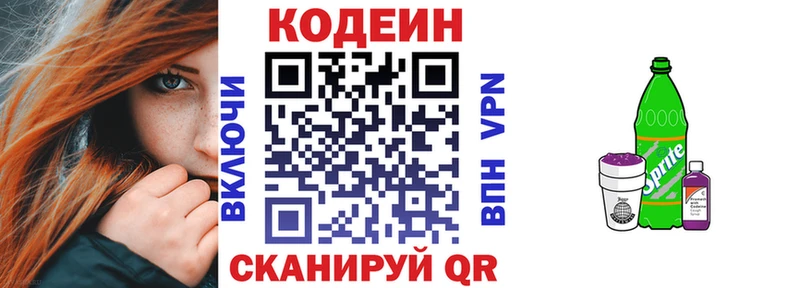 Codein напиток Lean (лин)  наркота  сайты даркнета как зайти  Корсаков 